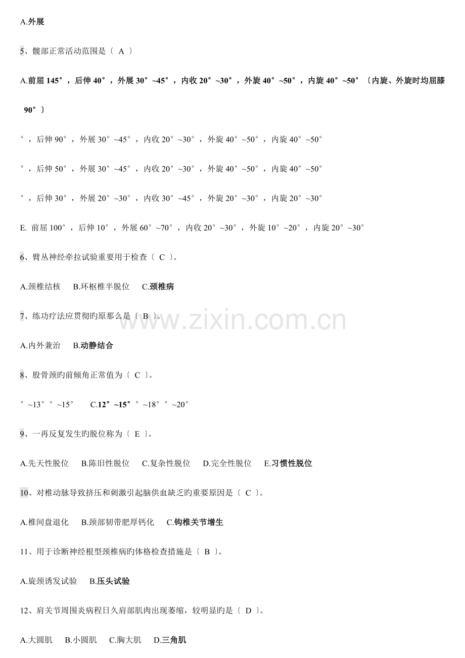 2023年中医骨伤考试题库.doc_第3页