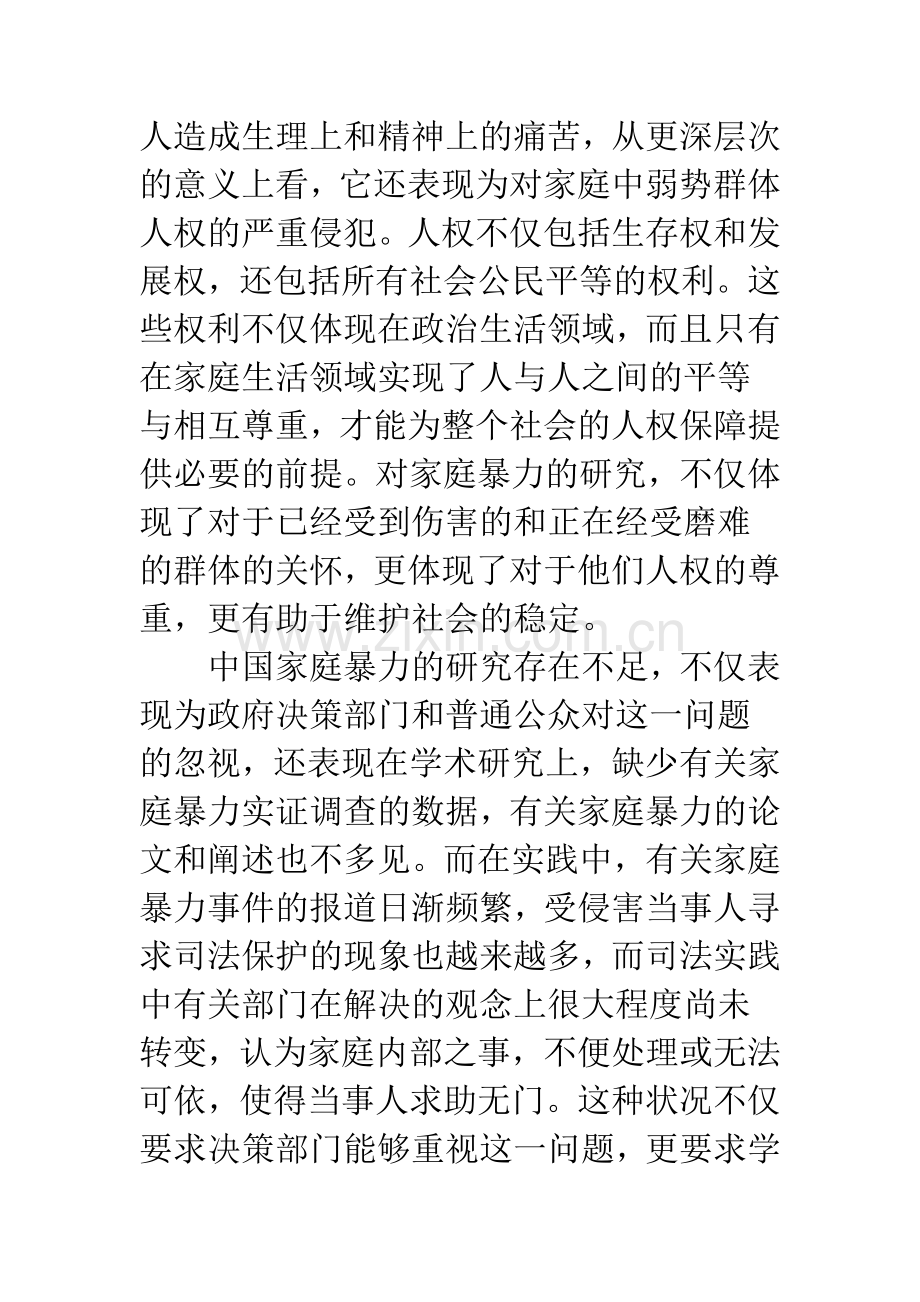 浅论家庭暴力有关问题.docx_第2页