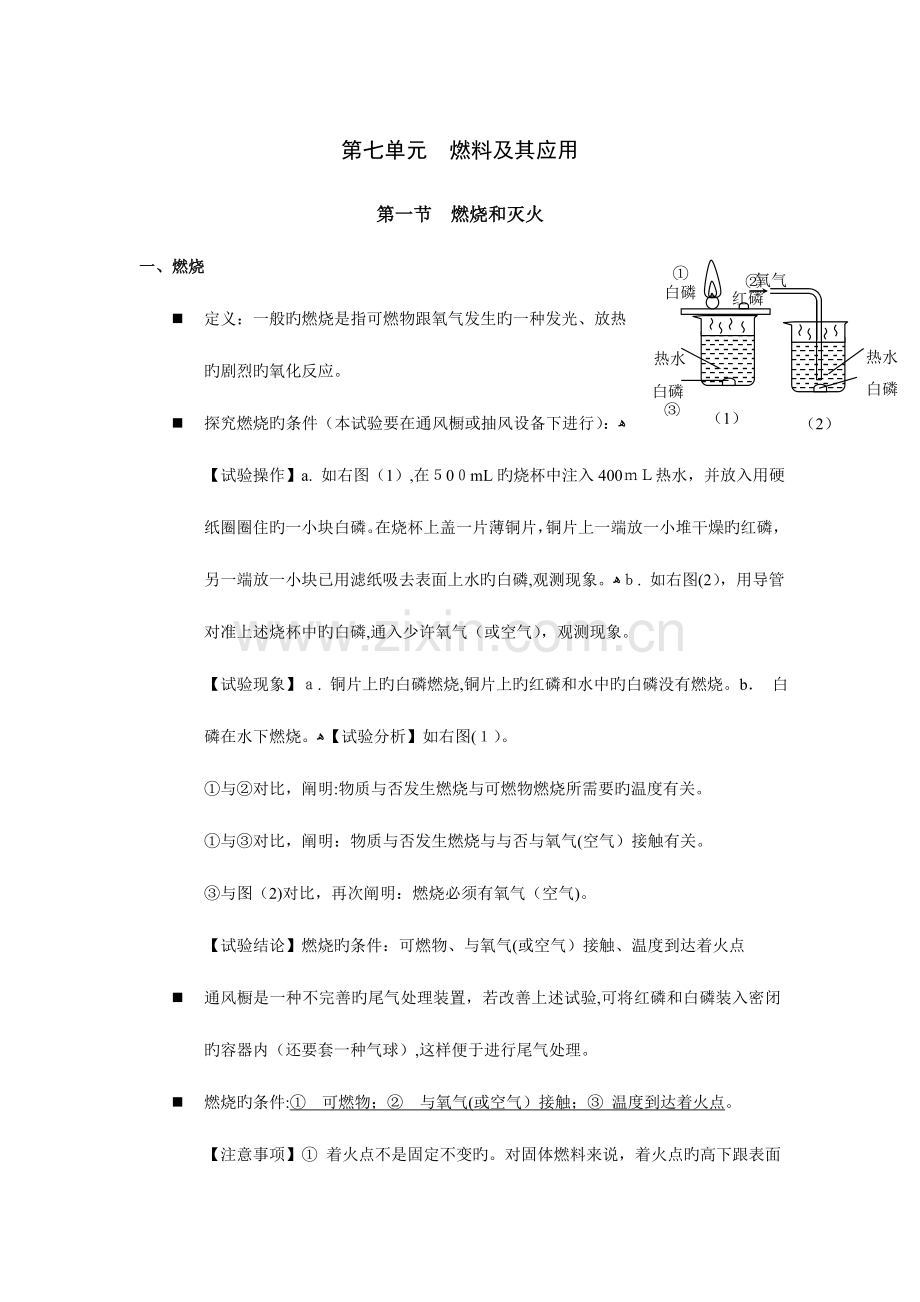 2023年九年级化学知识点总结.doc_第1页