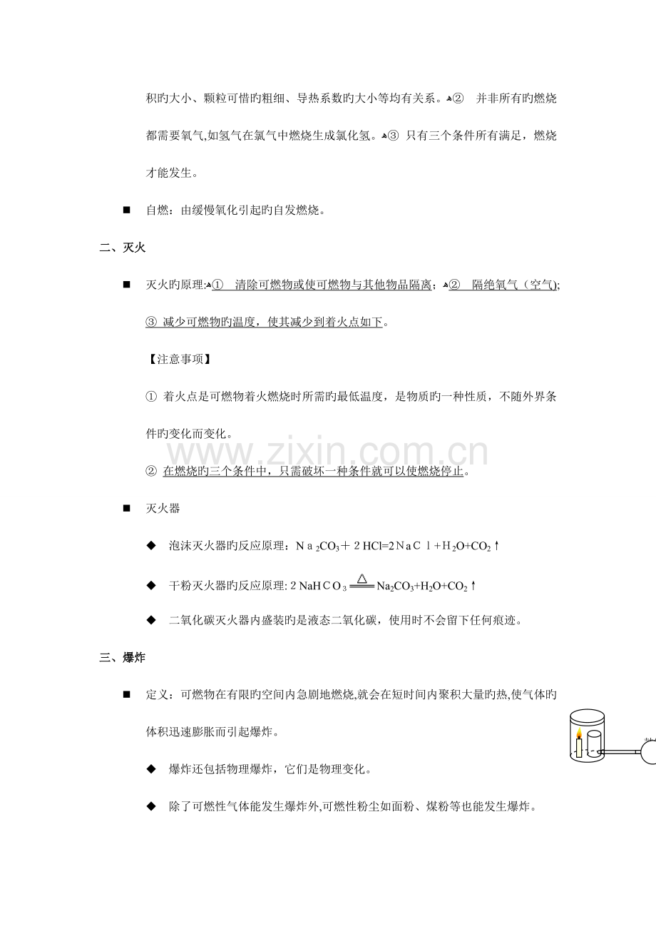 2023年九年级化学知识点总结.doc_第2页