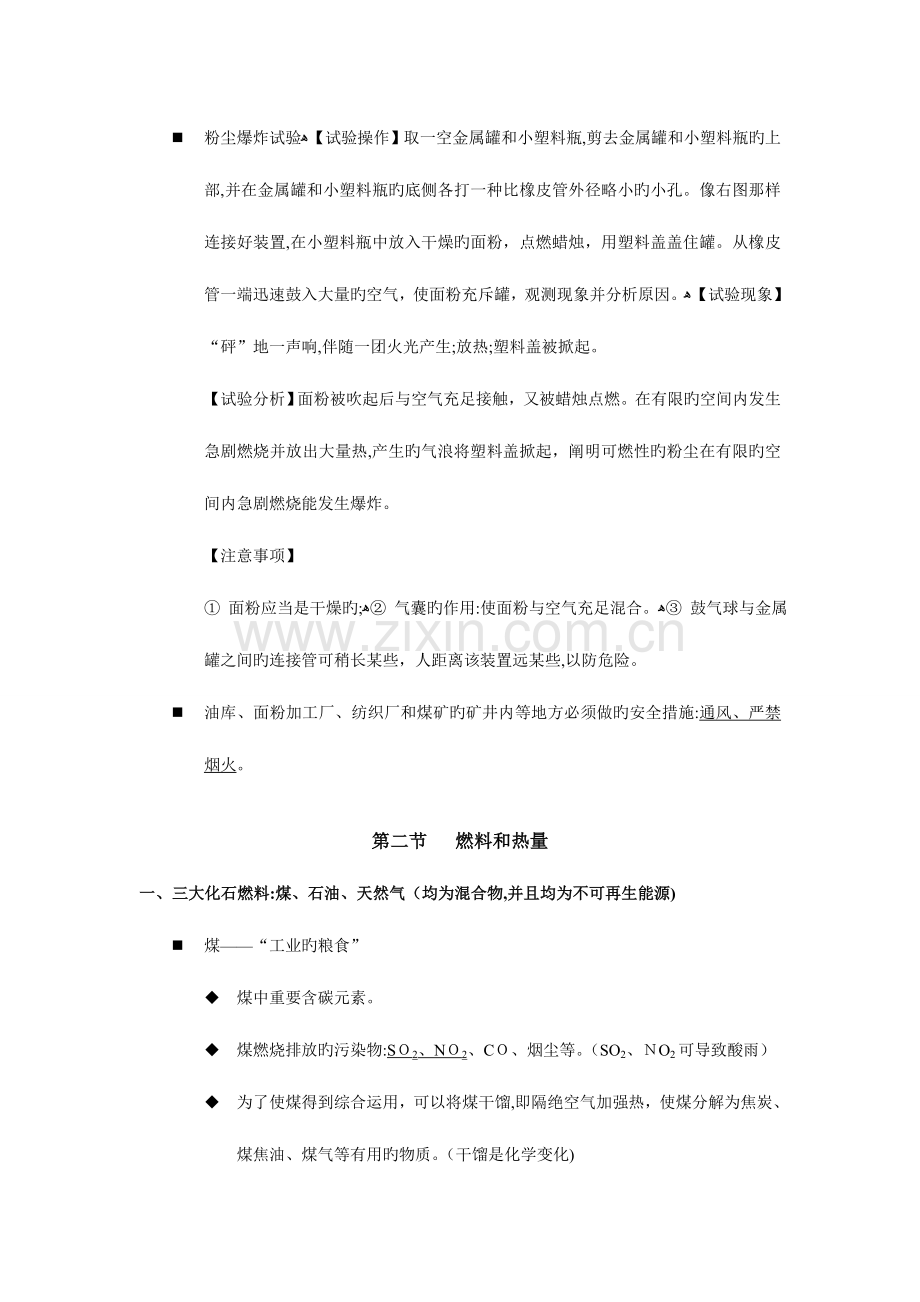 2023年九年级化学知识点总结.doc_第3页