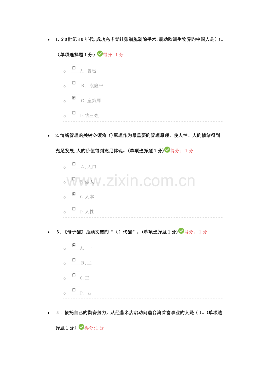 2023年专业技术人员继续教育考试内蒙古.docx_第1页