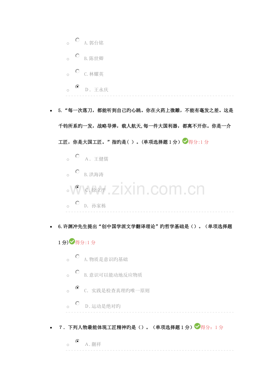 2023年专业技术人员继续教育考试内蒙古.docx_第2页