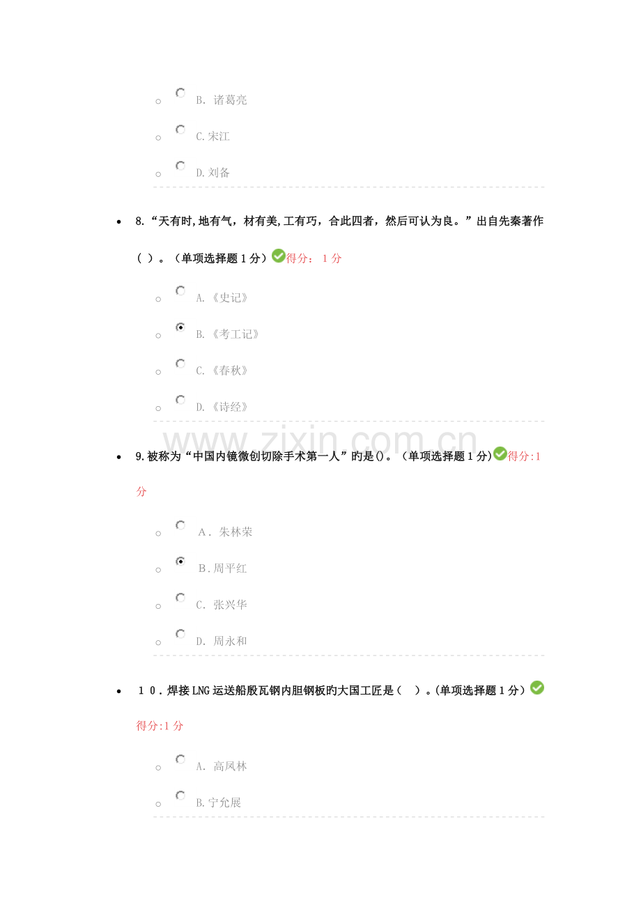 2023年专业技术人员继续教育考试内蒙古.docx_第3页