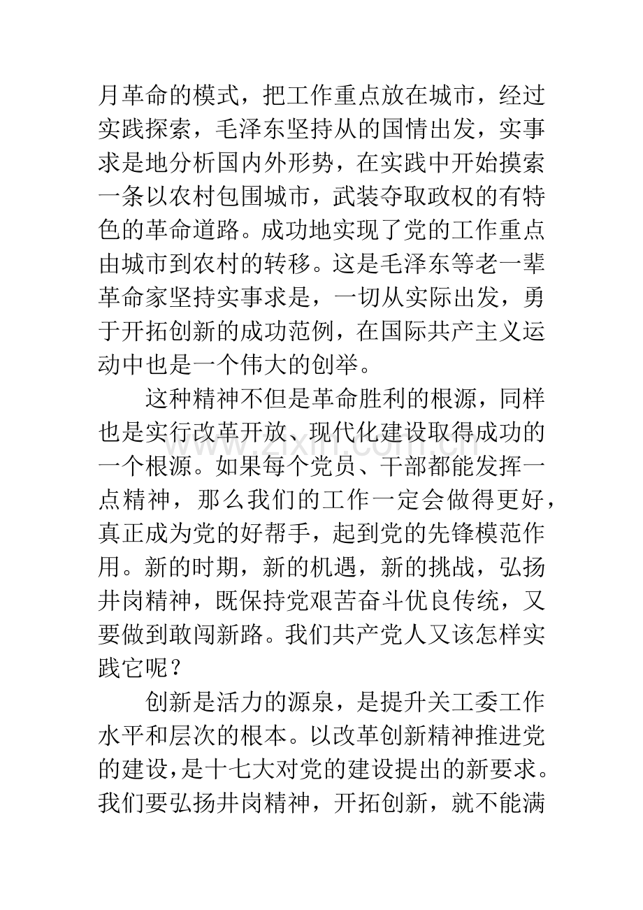 党的优良传统学习心得体会2篇.docx_第2页