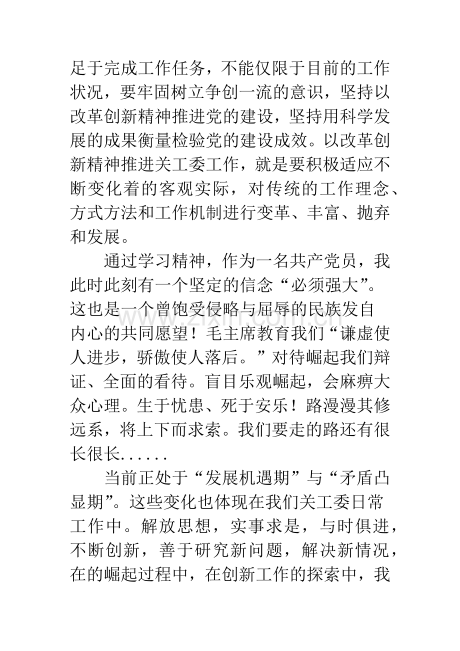 党的优良传统学习心得体会2篇.docx_第3页