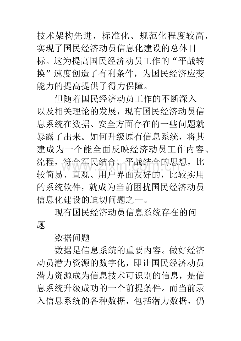 国民经济动员信息系统.docx_第2页