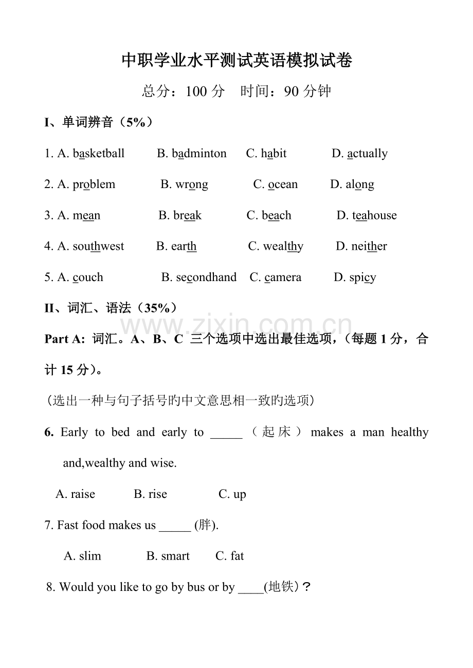 2023年中职学业水平测试英语模拟试卷.doc_第1页