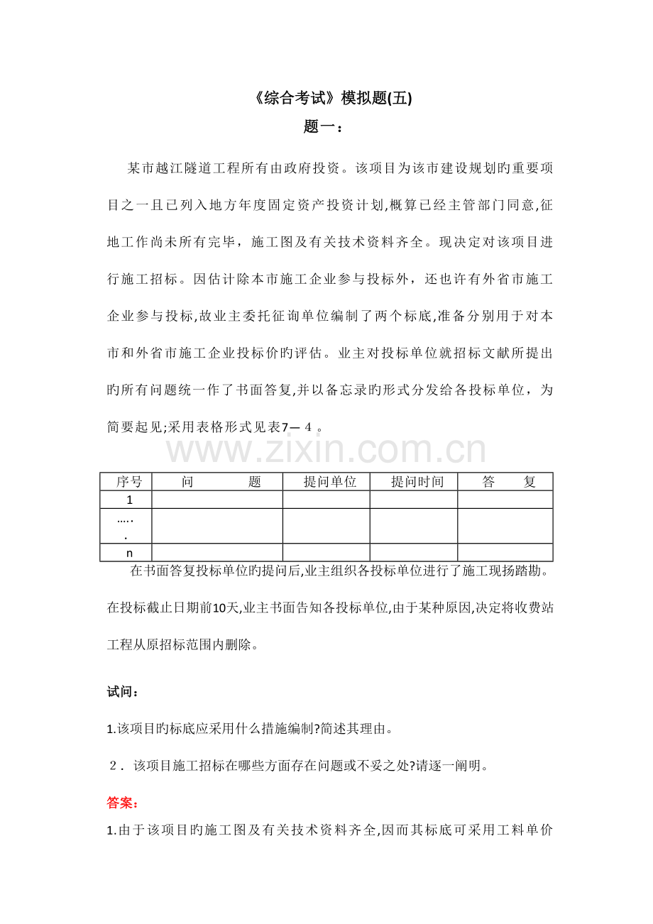 2023年交通部公路监理工程师综合考试模拟试题.docx_第1页