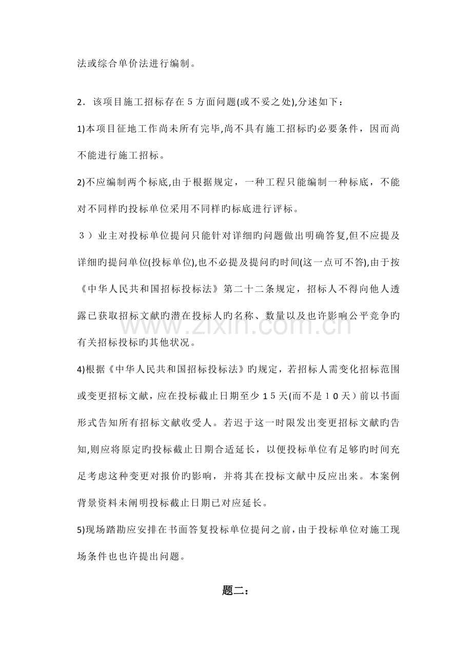 2023年交通部公路监理工程师综合考试模拟试题.docx_第2页