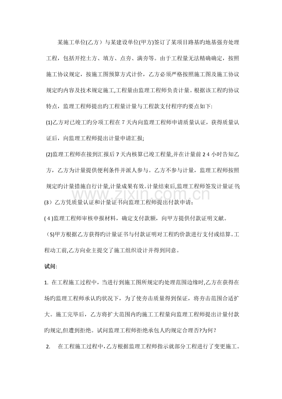 2023年交通部公路监理工程师综合考试模拟试题.docx_第3页