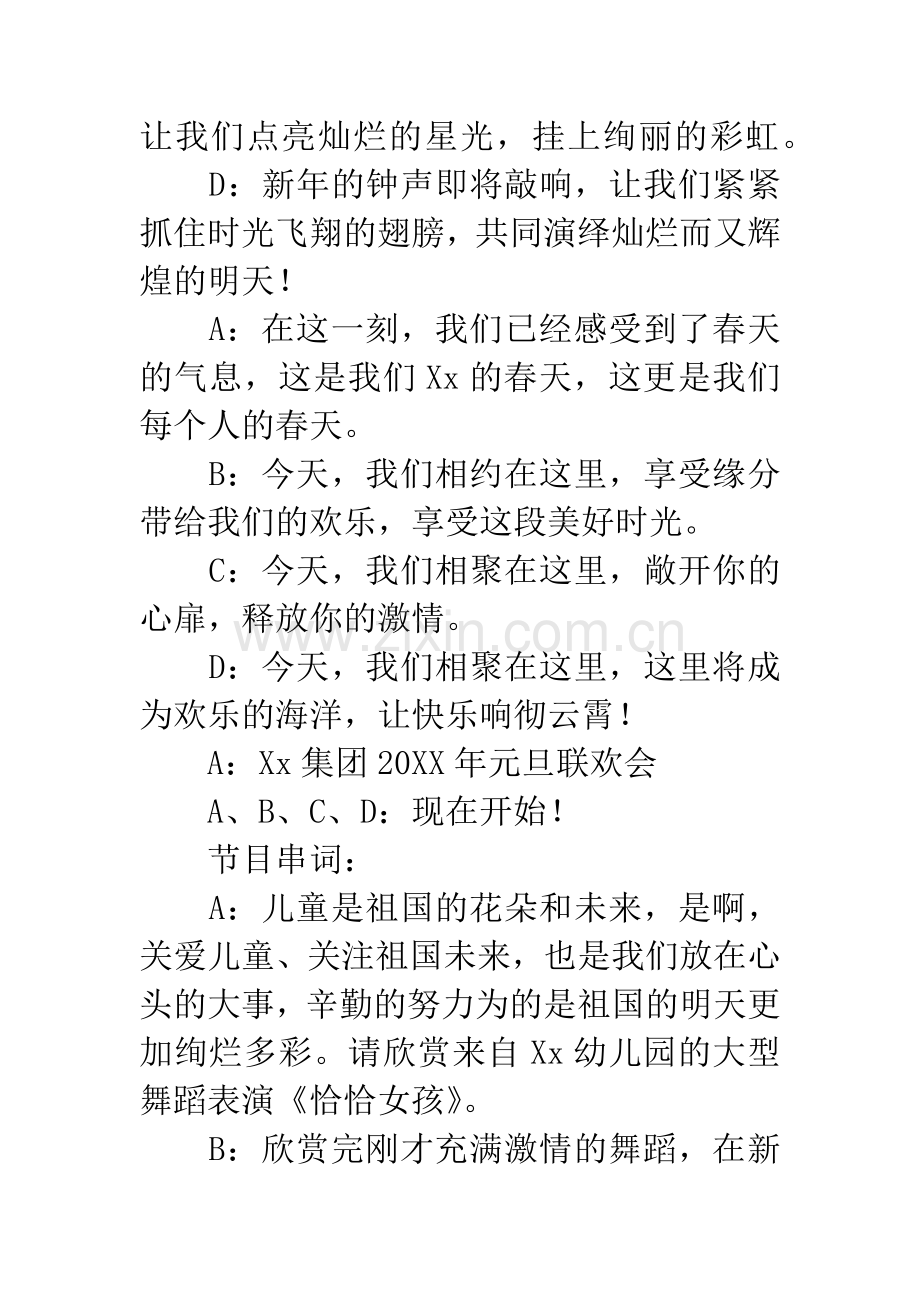 元旦节目串词及晚会主持人台词.docx_第3页