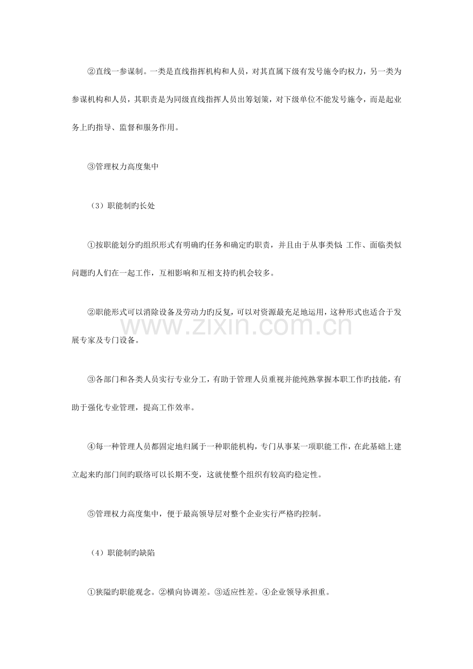 2023年经济师考试中级人力资源专业复习资料组织形式.doc_第2页