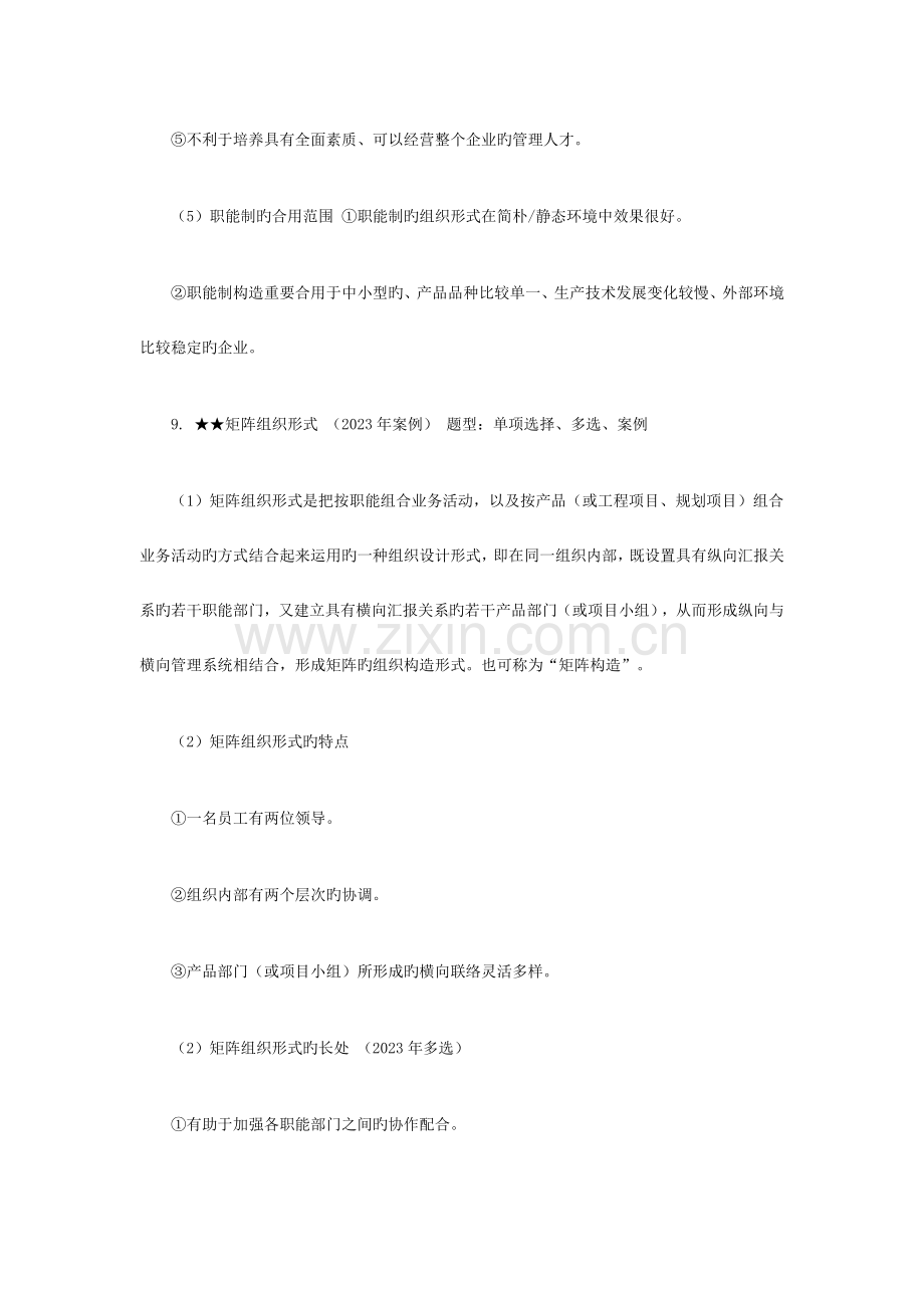 2023年经济师考试中级人力资源专业复习资料组织形式.doc_第3页