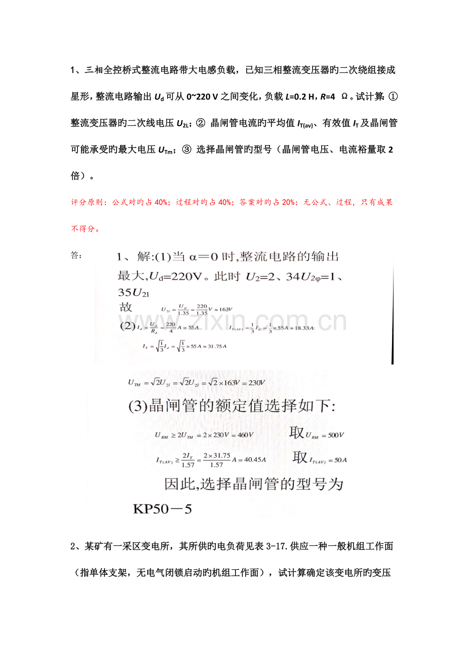 2023年矿井维修电工技师高级技师题库及答案.doc_第3页