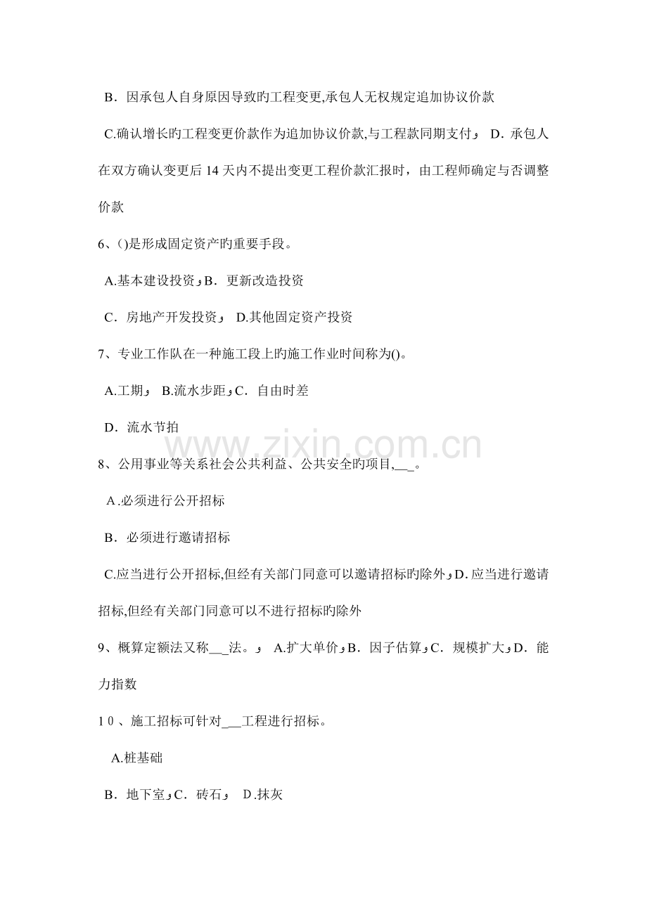 2023年安徽省造价工程师工程计价变更考试试题.docx_第2页