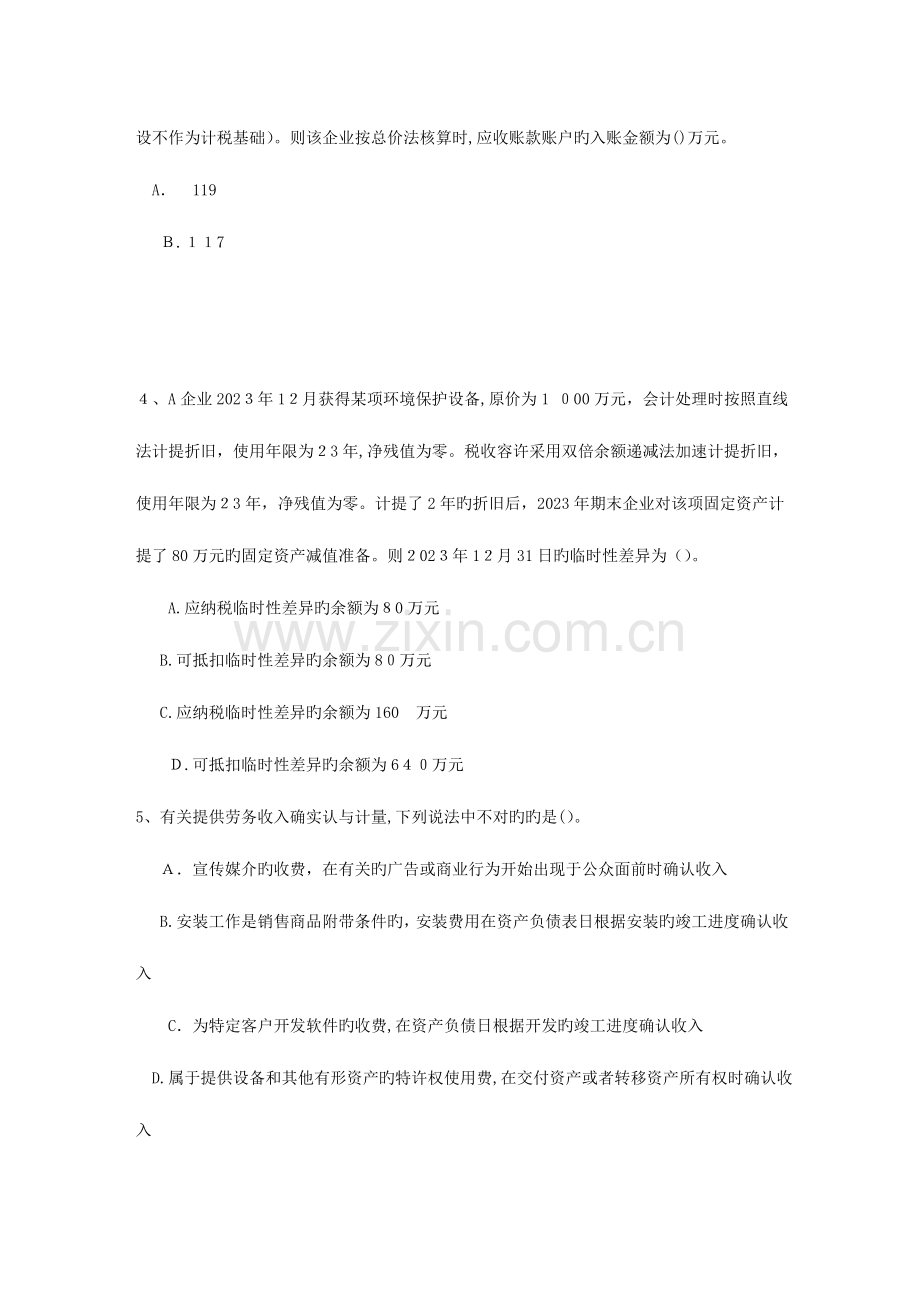 2023年高校资产评估师专业夯实评估行业后备力量日.doc_第2页