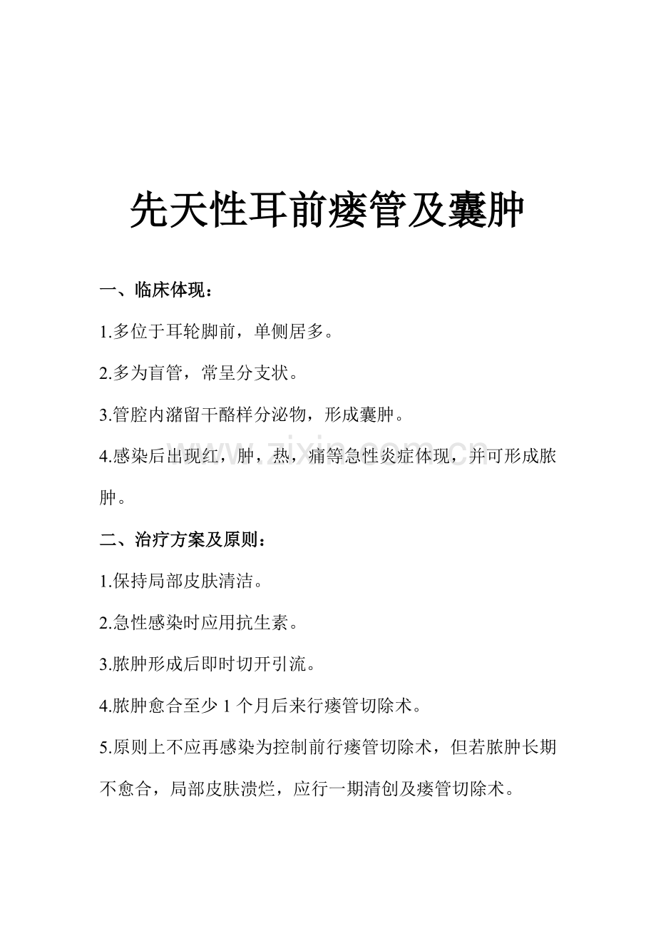 耳鼻喉科疾病诊疗常规.docx_第2页