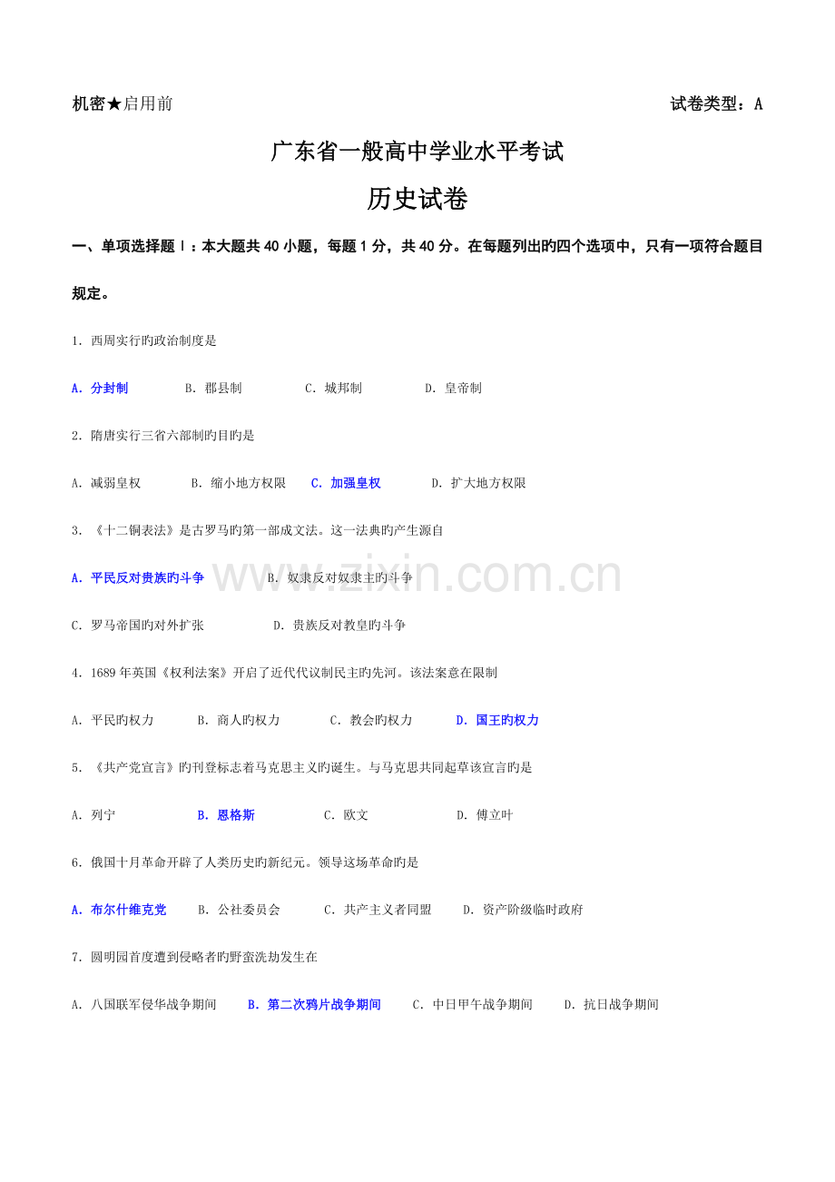 2023年广东省学业水平测试历史答案.doc_第1页