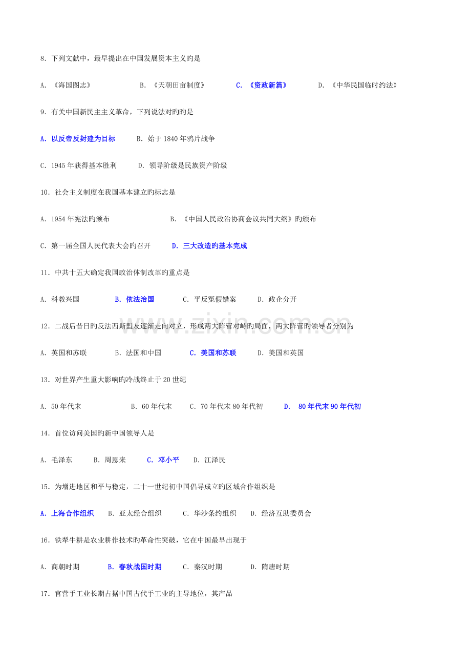 2023年广东省学业水平测试历史答案.doc_第2页