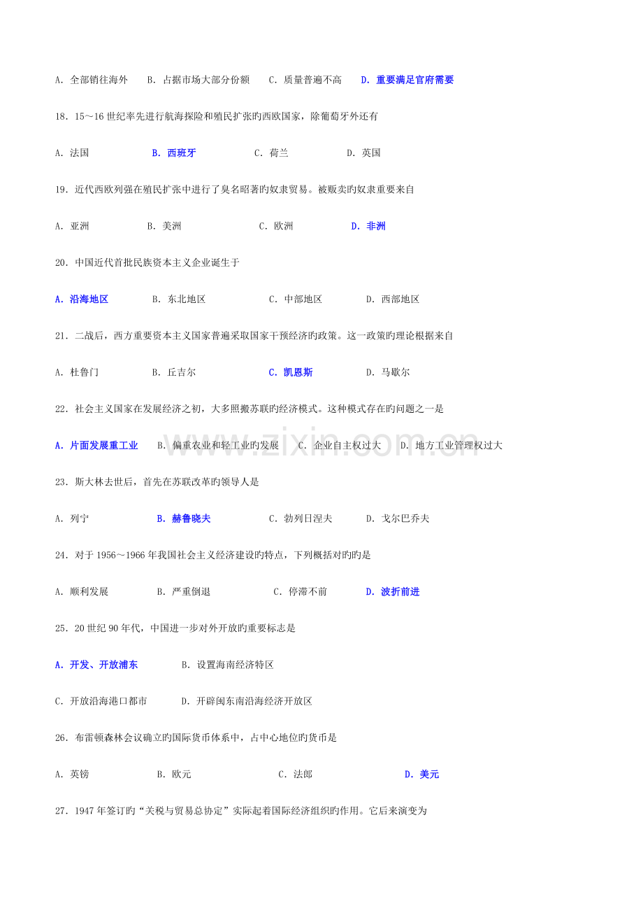 2023年广东省学业水平测试历史答案.doc_第3页