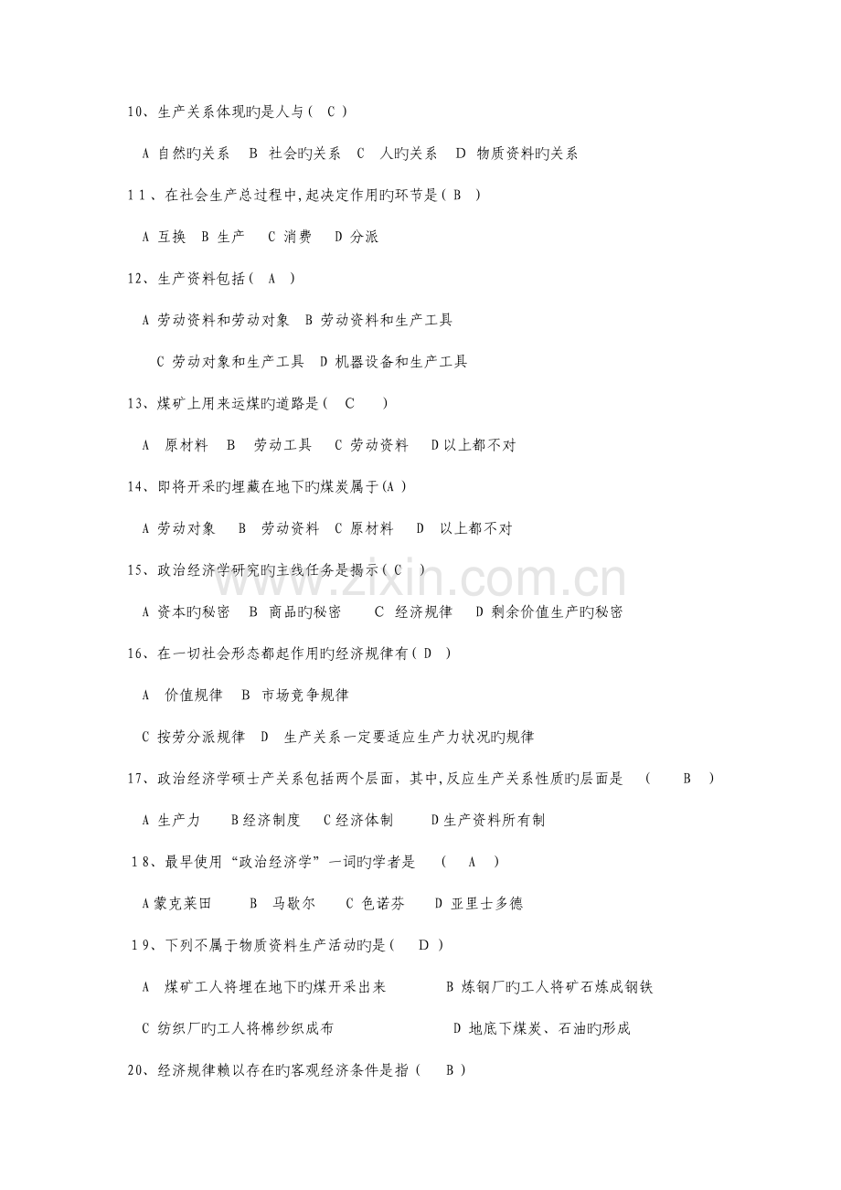 2023年专升本政治经济学冲刺用.doc_第2页