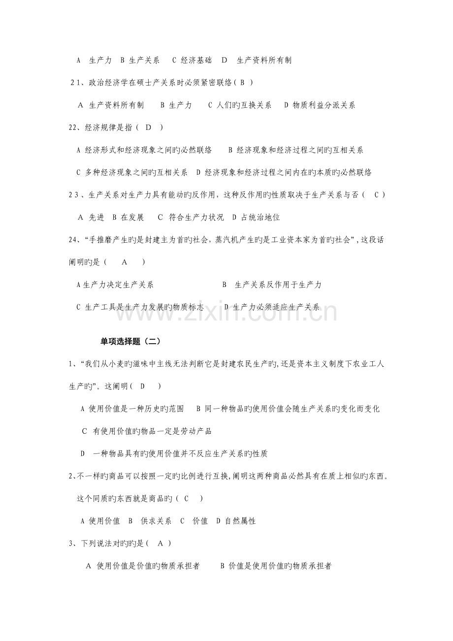 2023年专升本政治经济学冲刺用.doc_第3页