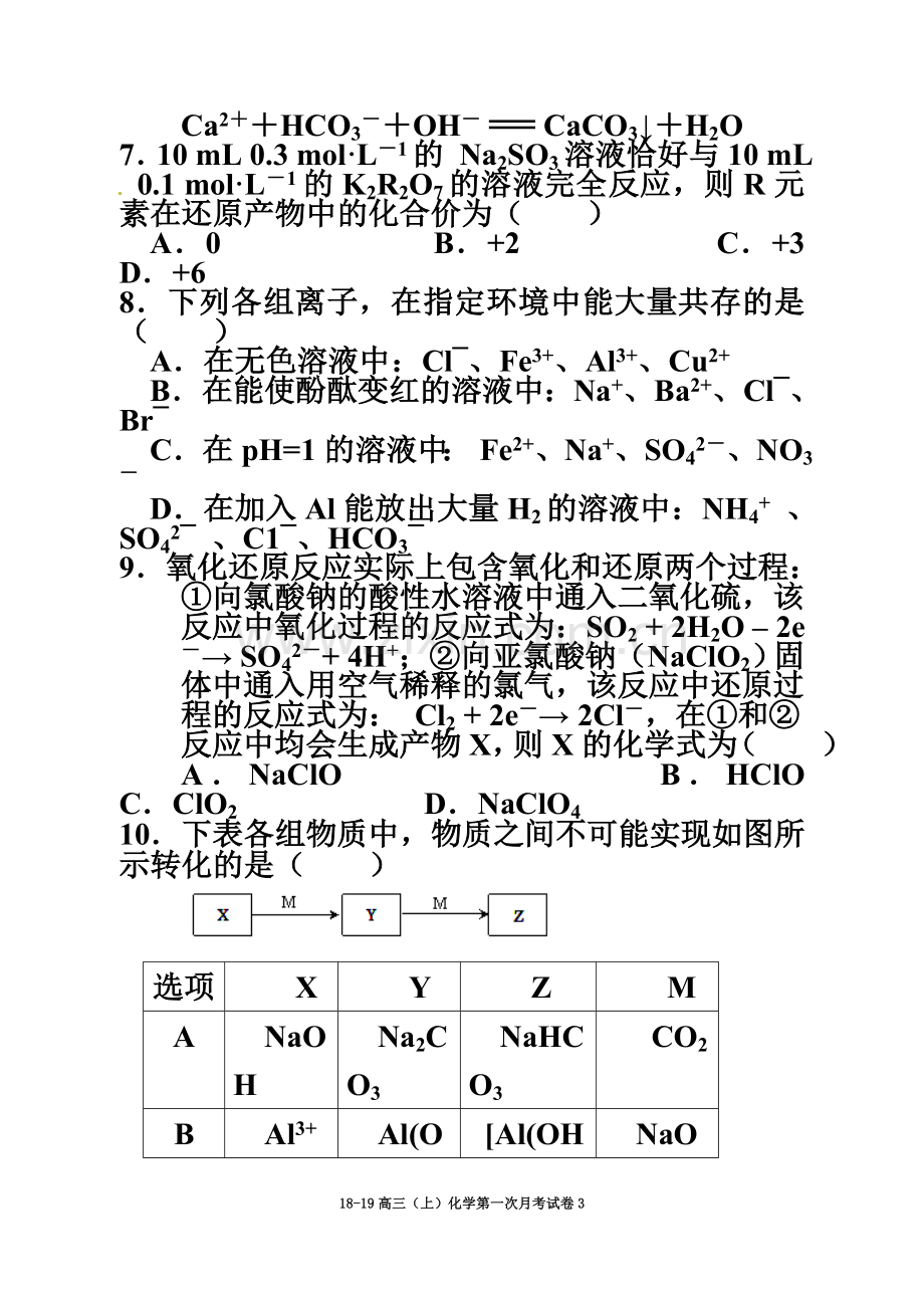 2019届高三化学第一轮复习元素及其化合物(金属部分)试题.doc_第3页