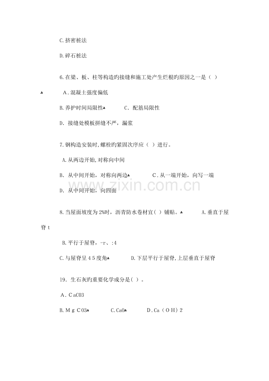 2023年二级建造师房屋建筑工程管理与实务模拟试题二.doc_第2页