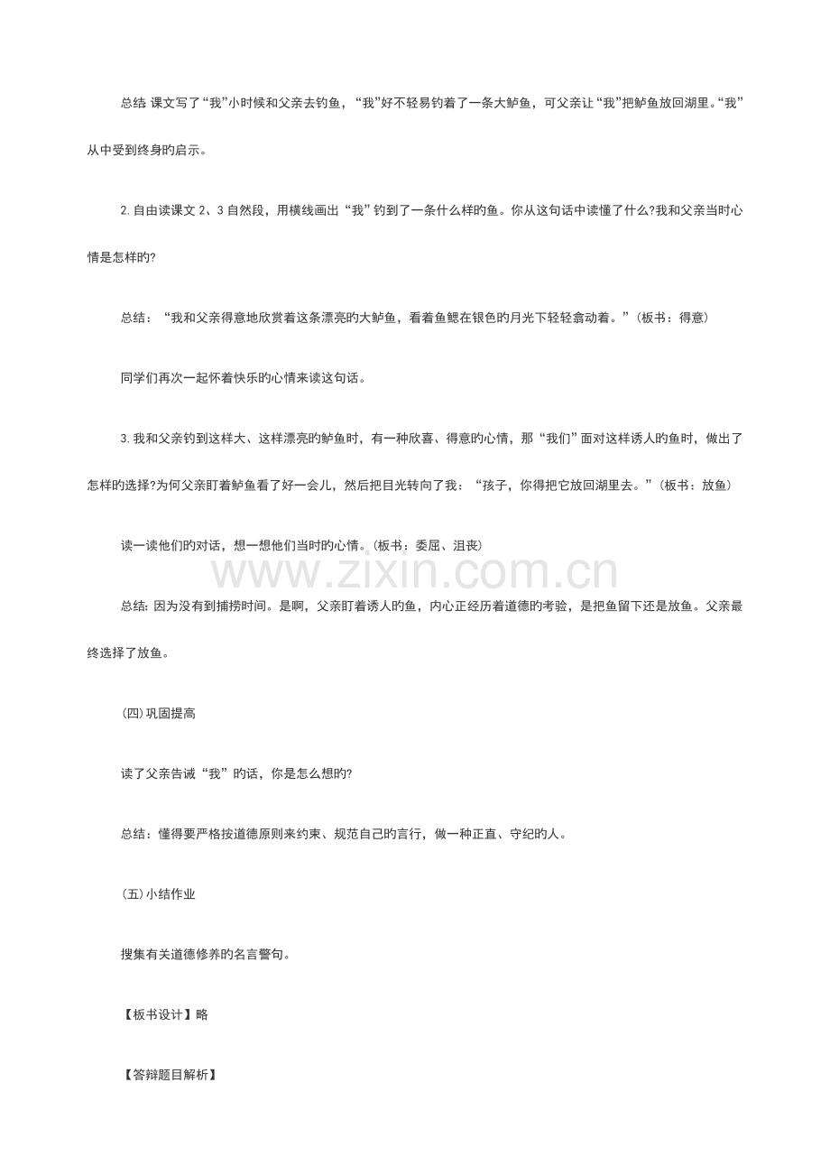 2023年新版小学语文教师资格证面试模拟真题及答案.doc_第2页