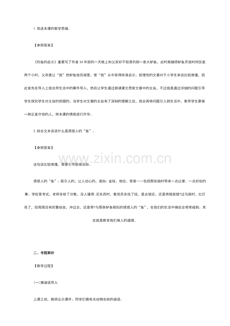 2023年新版小学语文教师资格证面试模拟真题及答案.doc_第3页