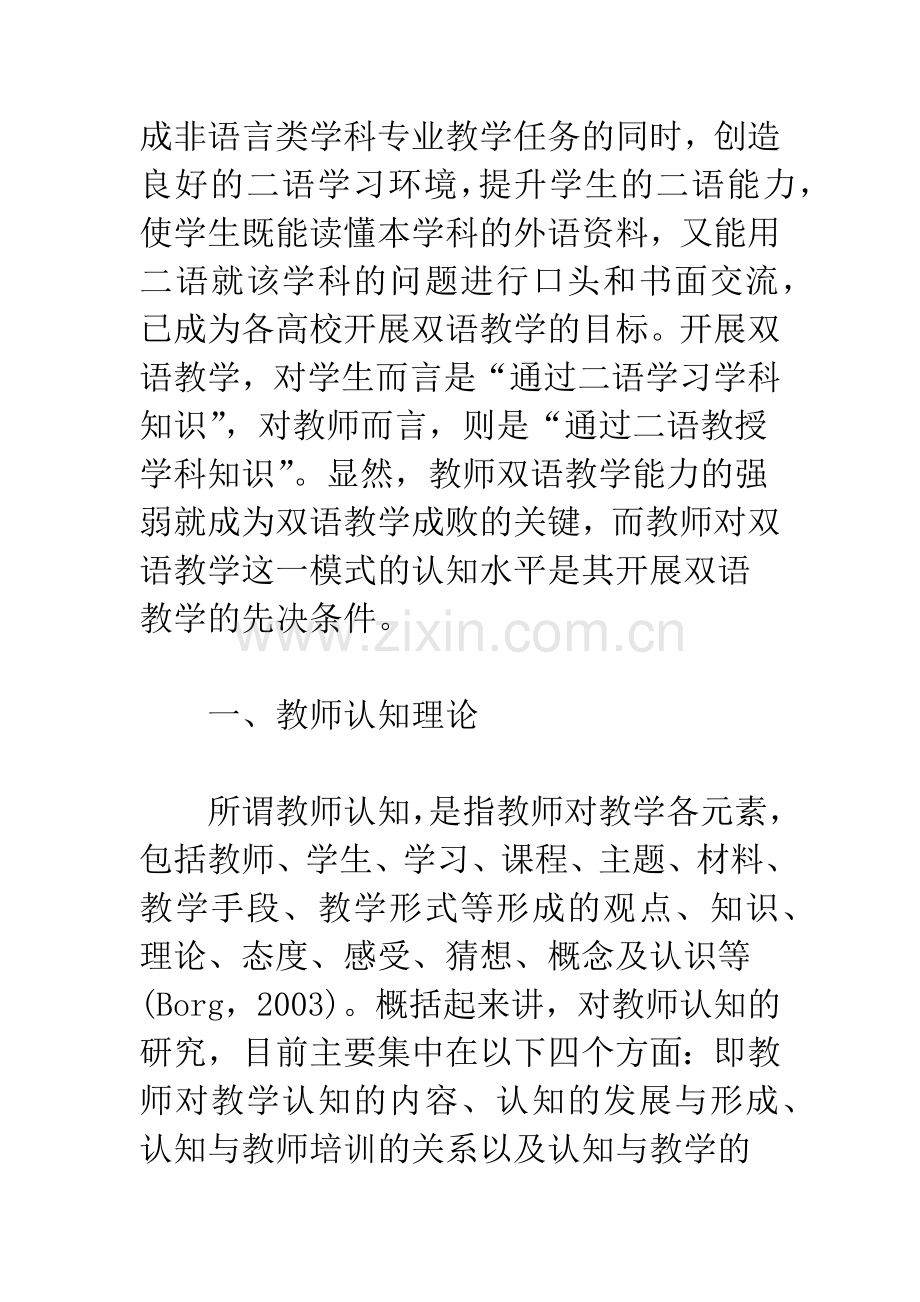 教师认知理论看高校教师双语教学能力培养.docx_第2页