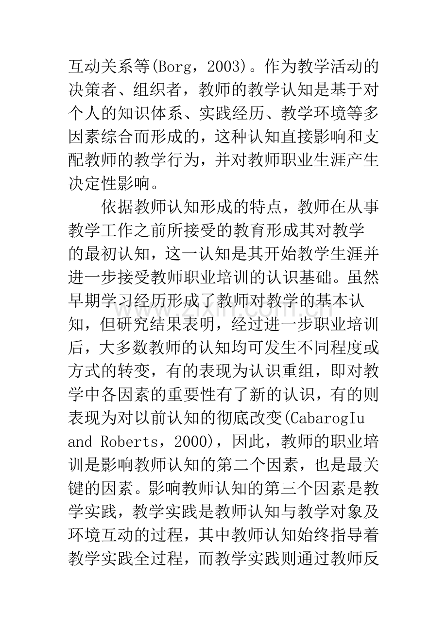 教师认知理论看高校教师双语教学能力培养.docx_第3页