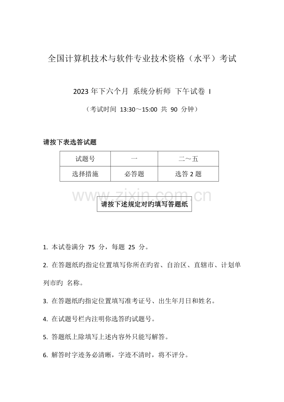 2023年上半年系统分析师案例分析.docx_第1页