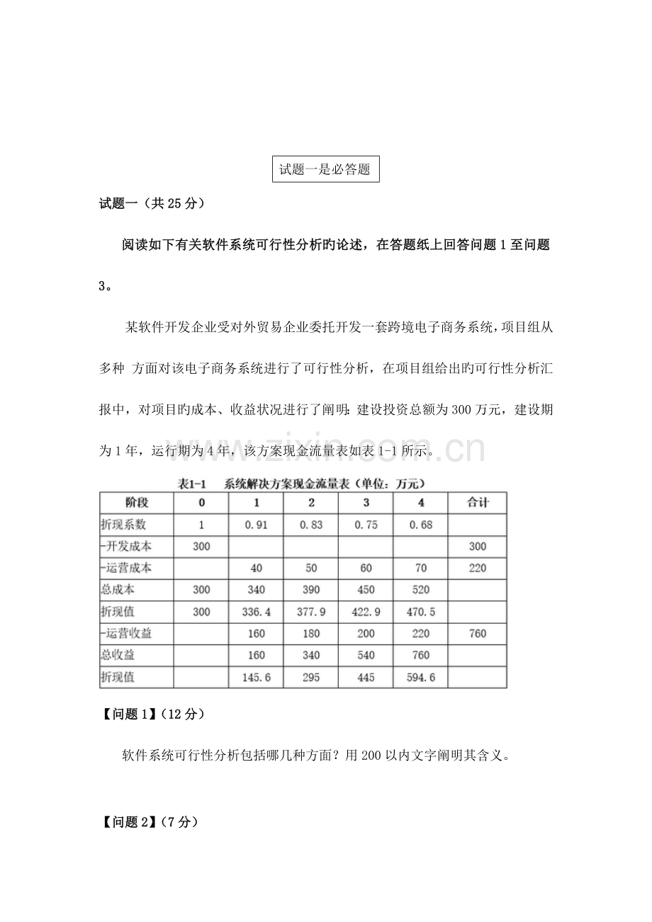 2023年上半年系统分析师案例分析.docx_第2页