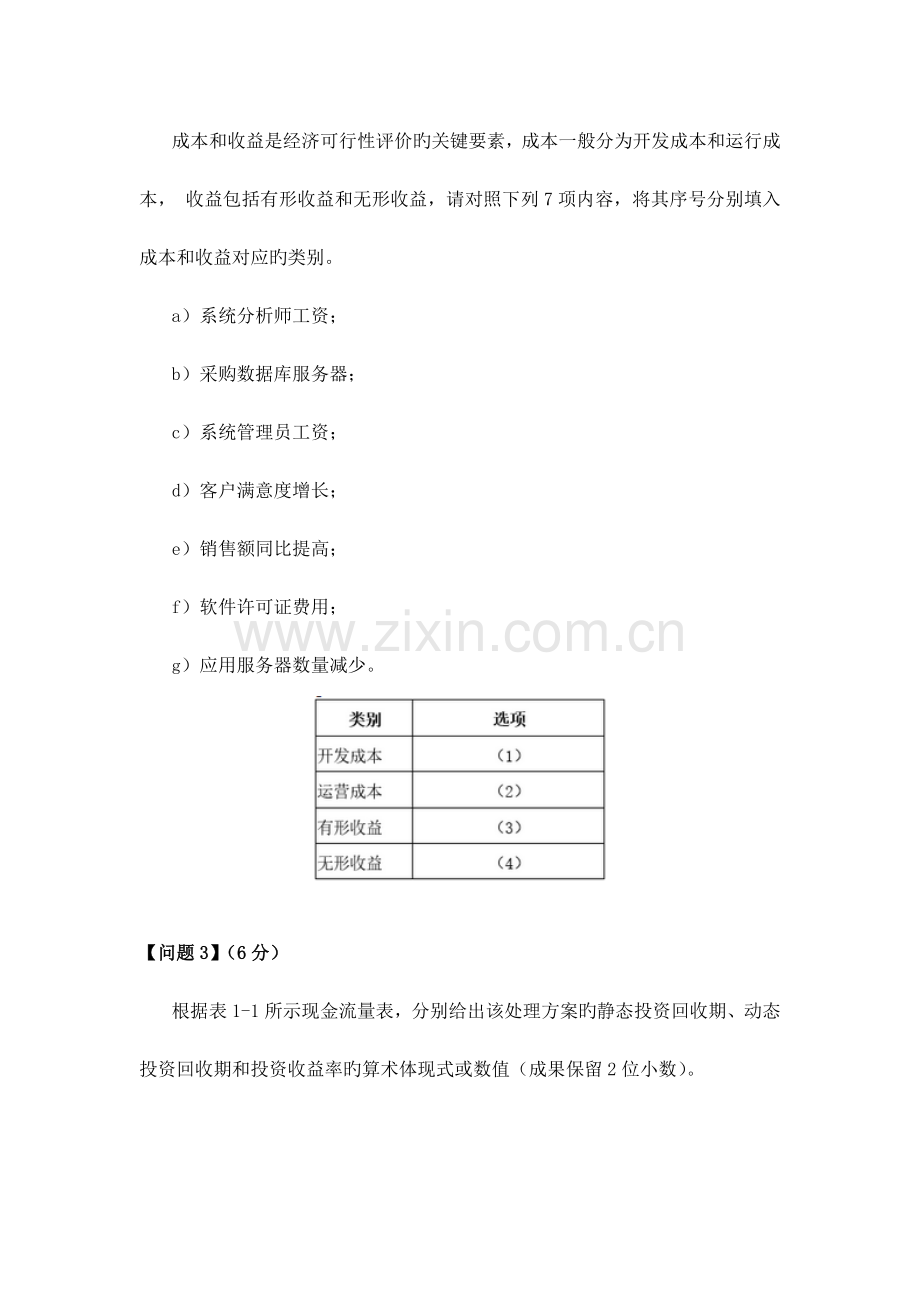 2023年上半年系统分析师案例分析.docx_第3页