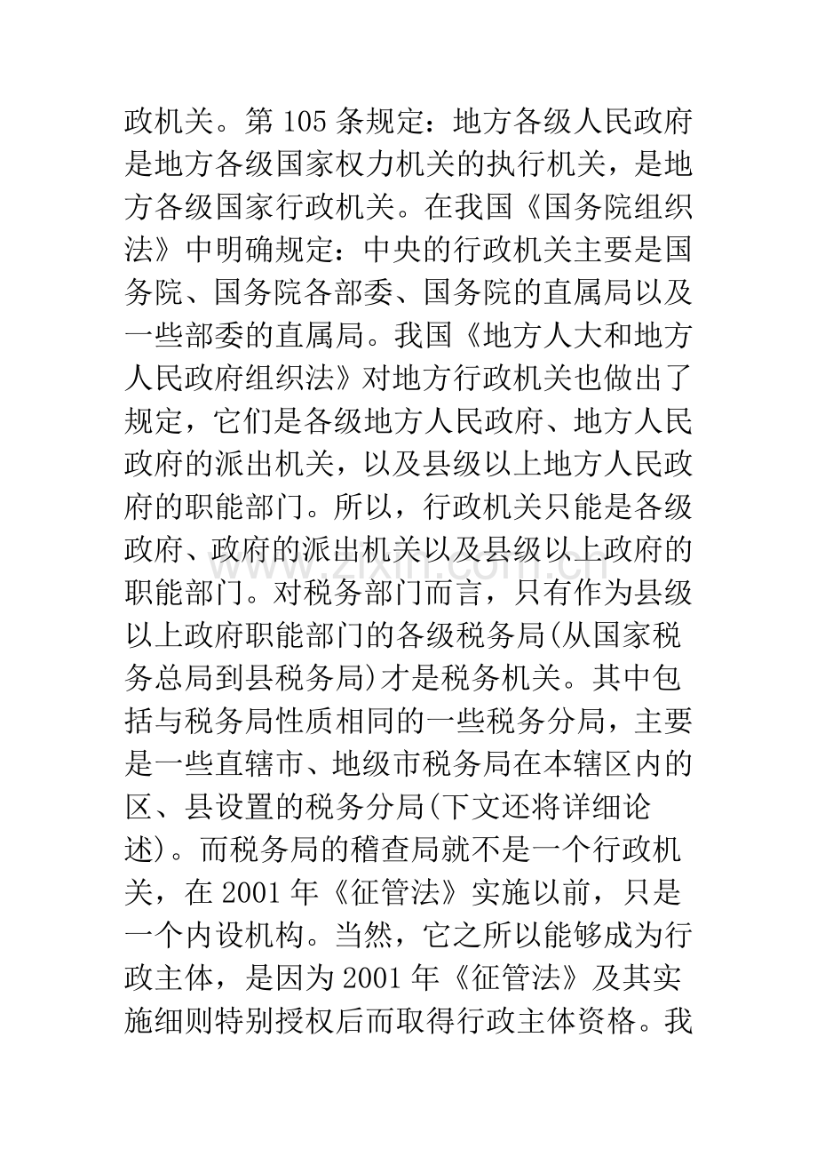 关于税务行政主体界定的分析.docx_第3页