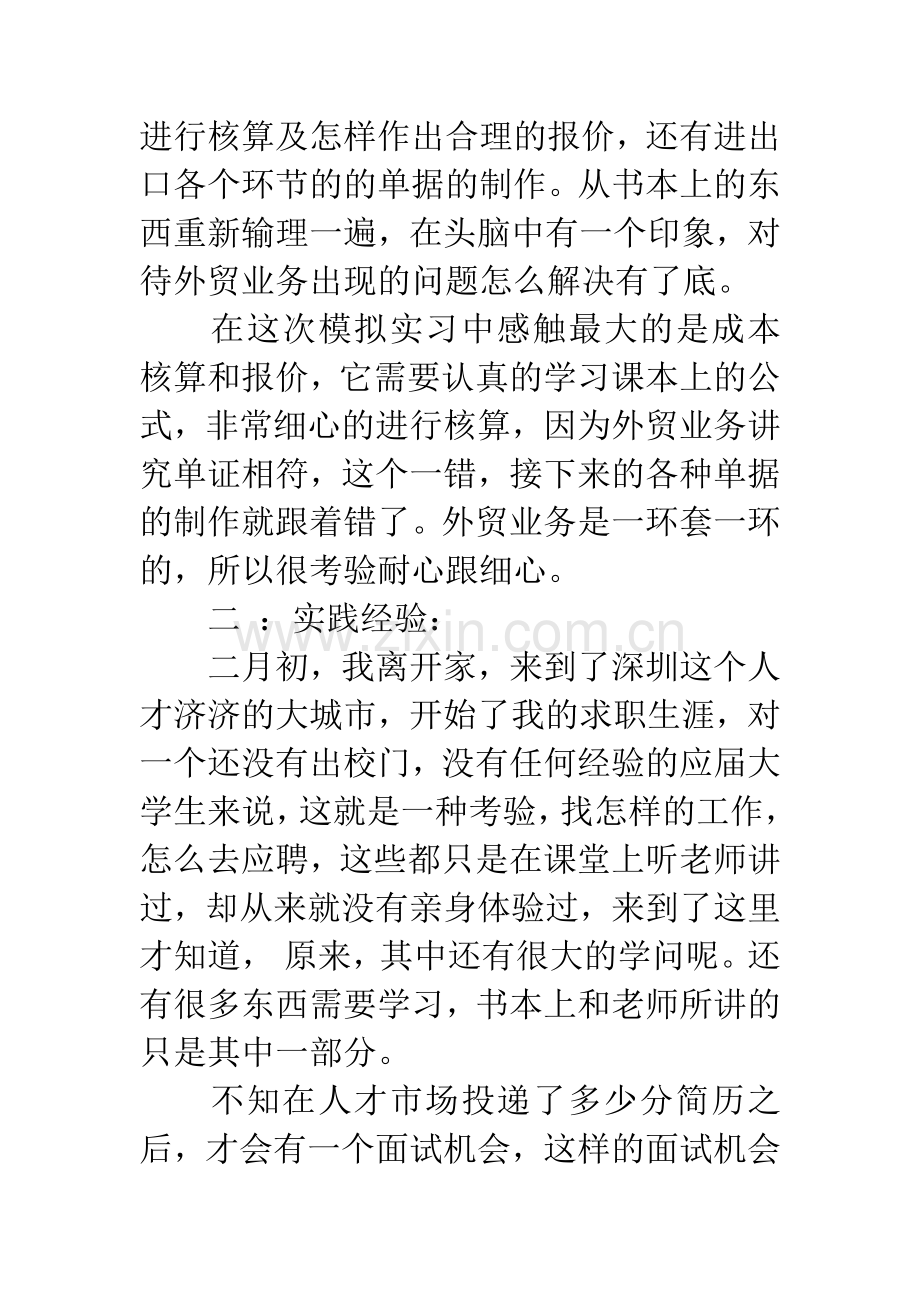 应届生外贸业务员社会实践报告.docx_第2页