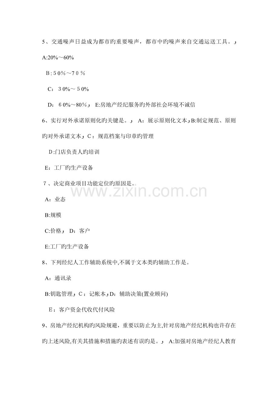 2023年江西省房地产经纪人制度与政策物业管理招投标考试试题.doc_第2页