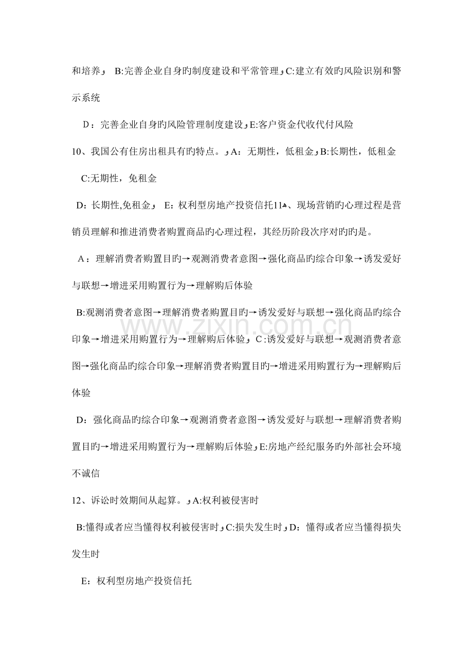 2023年江西省房地产经纪人制度与政策物业管理招投标考试试题.doc_第3页