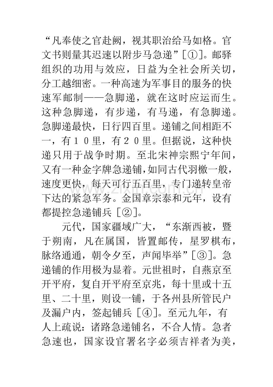 关于明代急递铺的几个问题.docx_第2页