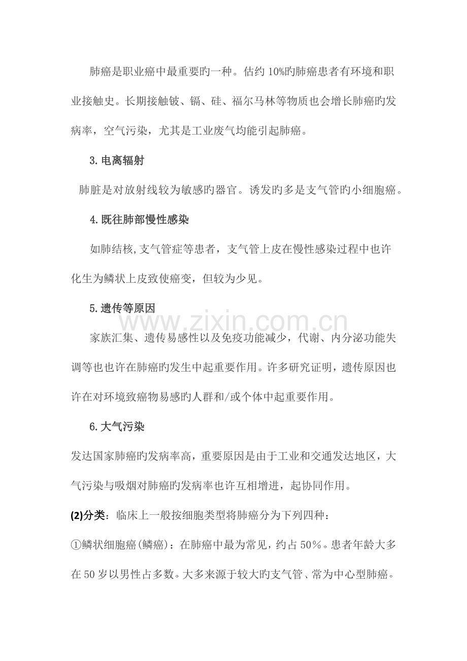 肺癌患者的护理.docx_第2页