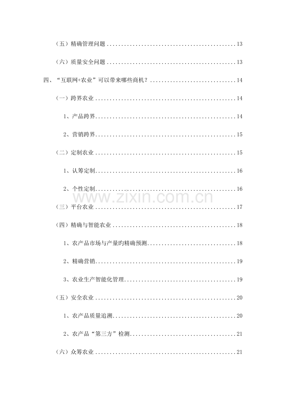 农业行业分析报告.docx_第2页