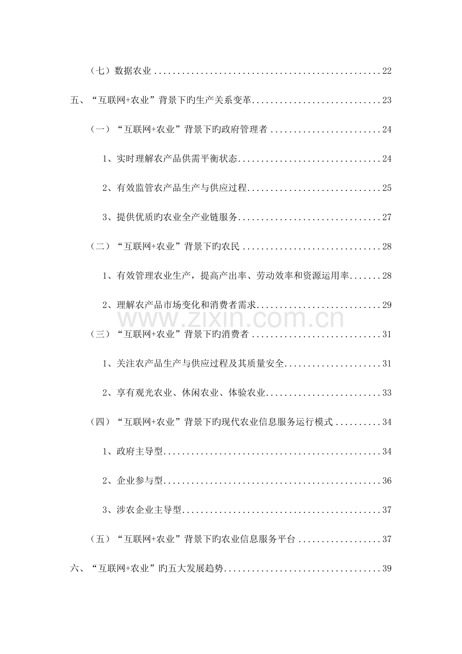 农业行业分析报告.docx_第3页