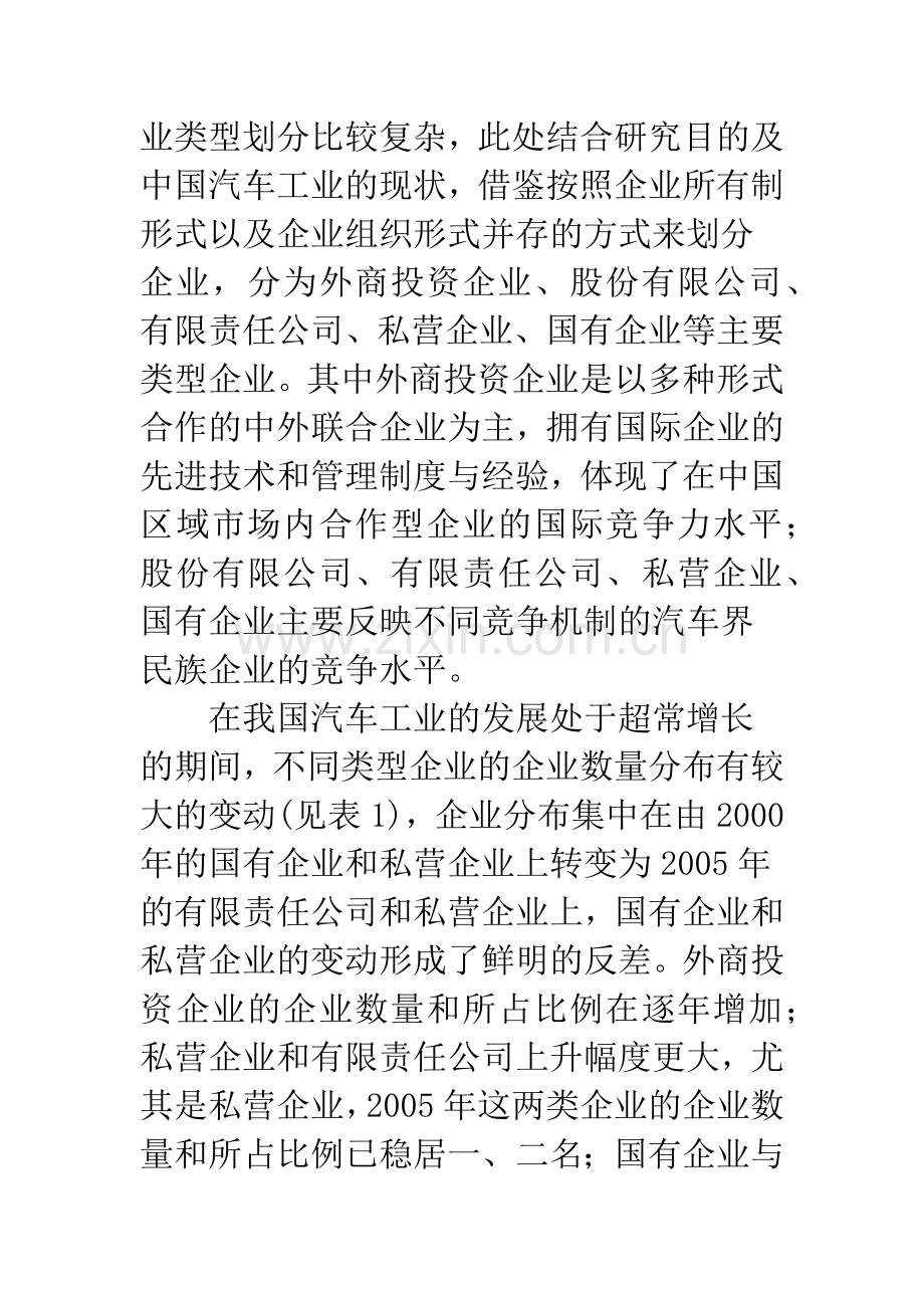 中国汽车制造企业群的国际竞争力评价与分析.docx_第3页