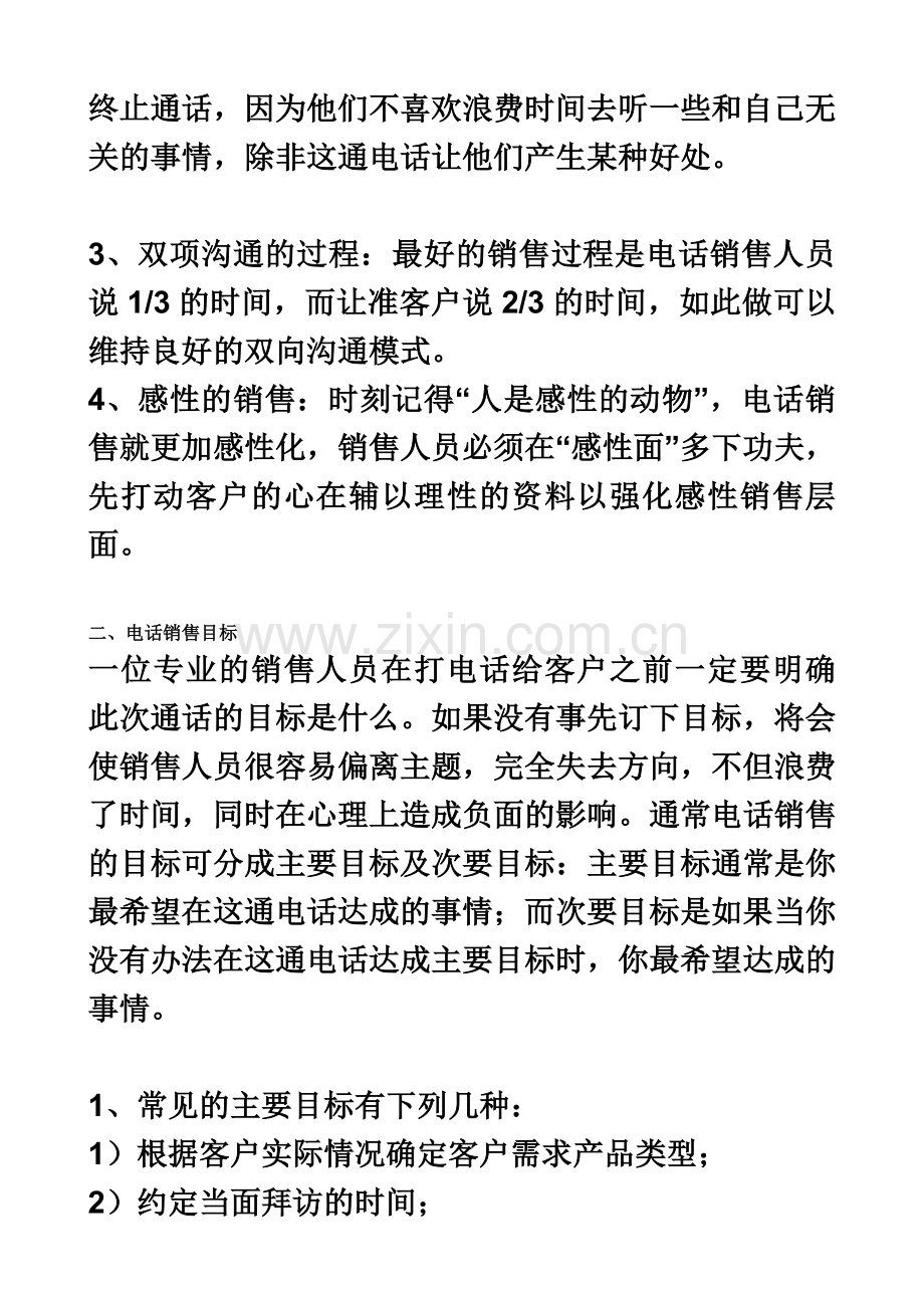 3-2房地产电话营销的话术与技巧.doc_第3页