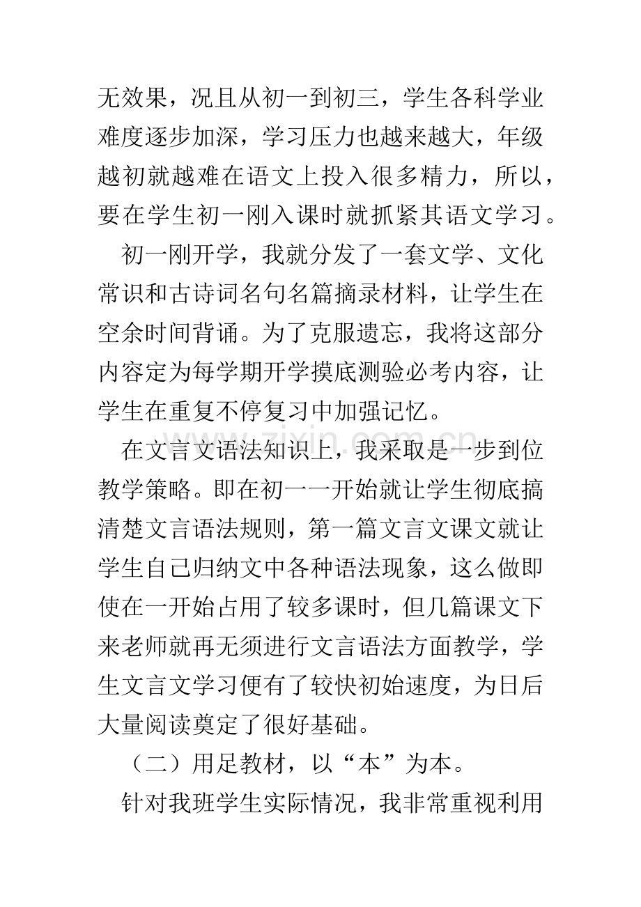 初一语文教学工作总结.docx_第2页