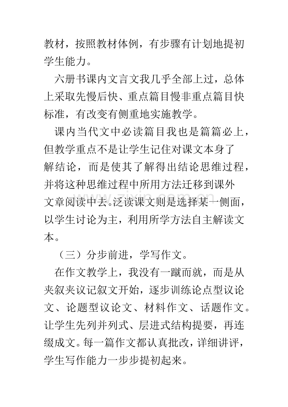 初一语文教学工作总结.docx_第3页