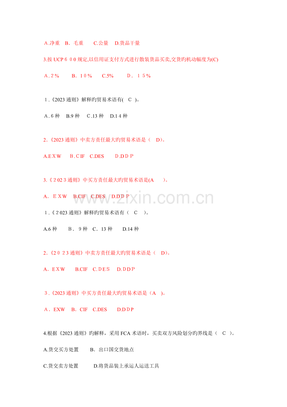 2023年国际贸易题库.doc_第2页