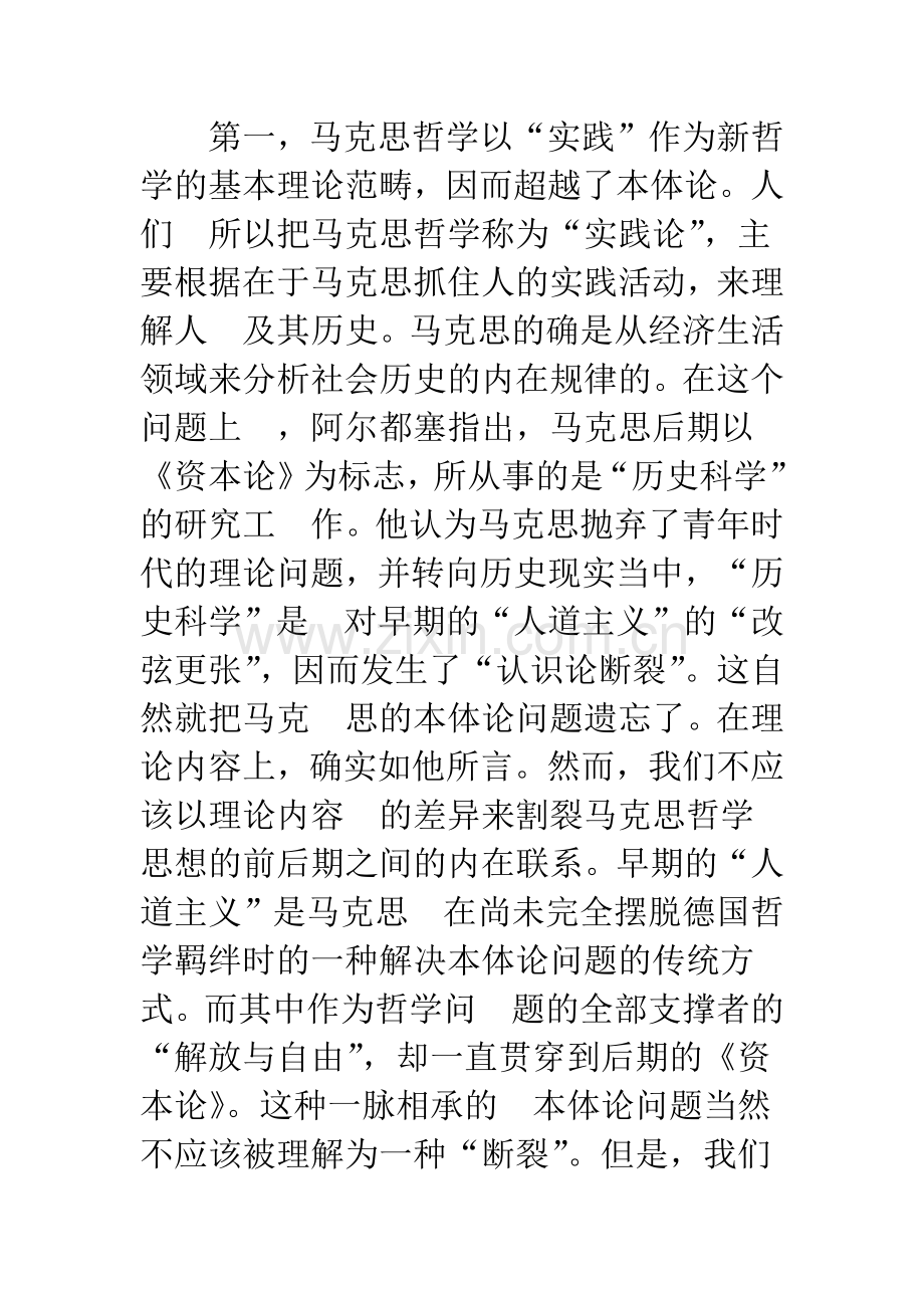 哲学论坛——马克思哲学的总体性质.docx_第2页